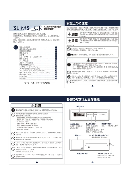 seikoセイコーウオッチ WZ820 スリムスティック